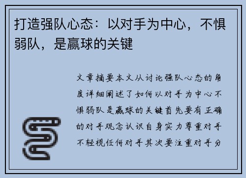 打造强队心态：以对手为中心，不惧弱队，是赢球的关键