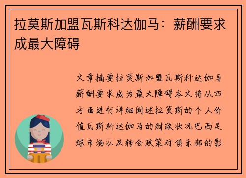 拉莫斯加盟瓦斯科达伽马：薪酬要求成最大障碍